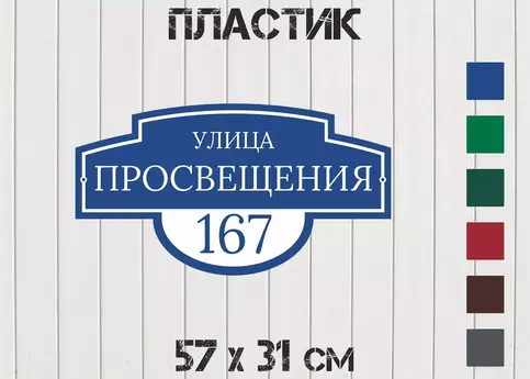 Табличка с размерами