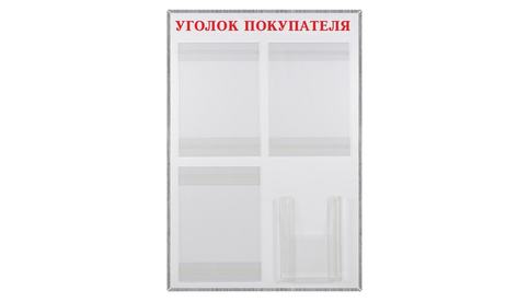 надпись Уголок покупателя