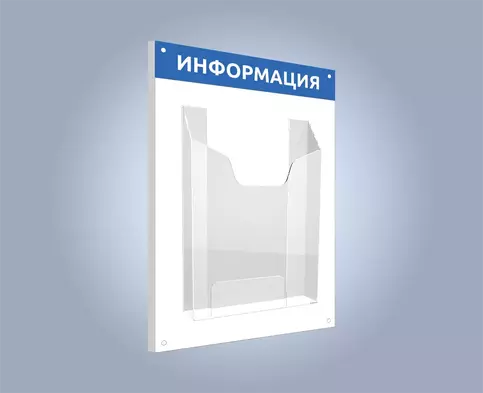 Информационный стенд вертикальный с объемным карманом формата А3 и печатью области заголовка