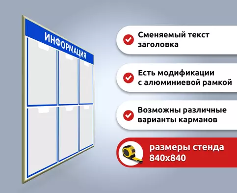 Пластиковый информационный стенд на 6 карманов
