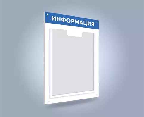 Стенды информационные пластиковые на заказ
