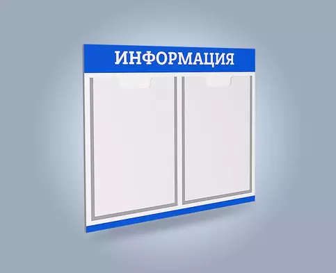 Изготовление информационных стендов для организаций с двумя плоскими пластиковыми карманами формата А5.