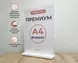 Тейбл-тент А4 с акриловым камнем