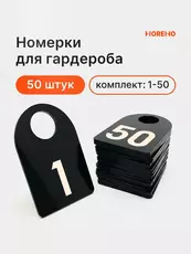 Номерок скругленных черный