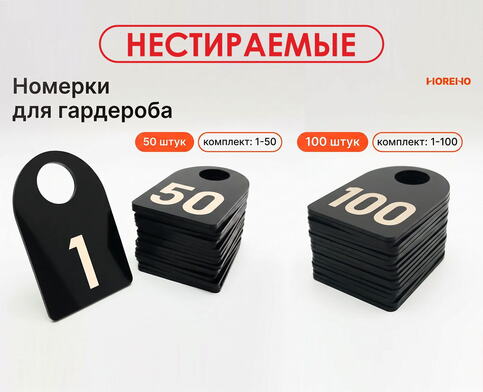 Комплект овальных черных номерков