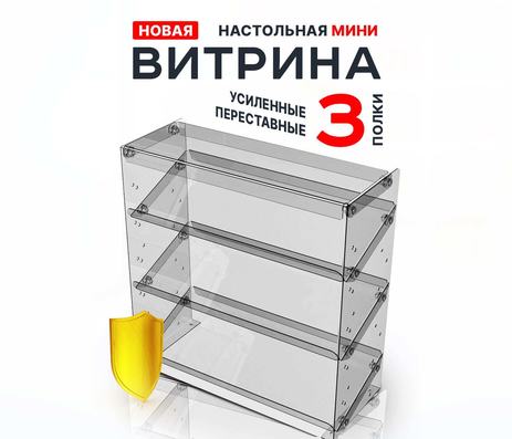 Настольная стойка с полками
