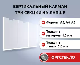 Трехсекционный пластиковый плоский карман на скотче
