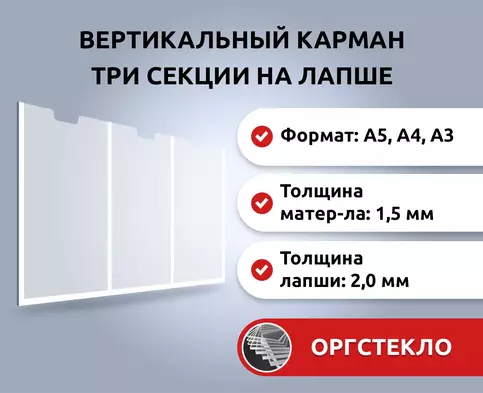 Трехсекционный пластиковый плоский карман на скотче