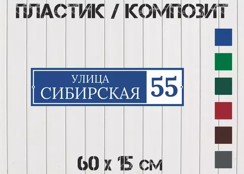 Табличка с размерами