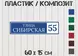 Табличка с размерами