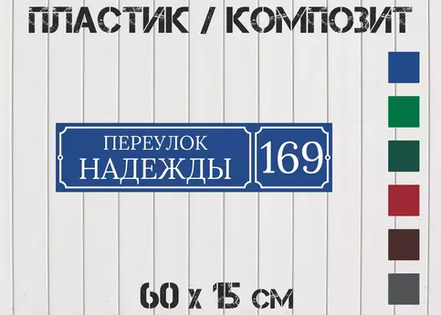 Табличка с размерами