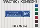 Табличка с размерами