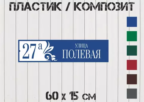 Табличка с размерами