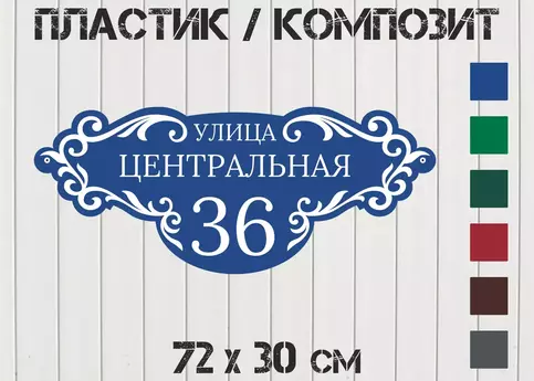 Табличка с размерами