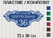 Табличка с размерами