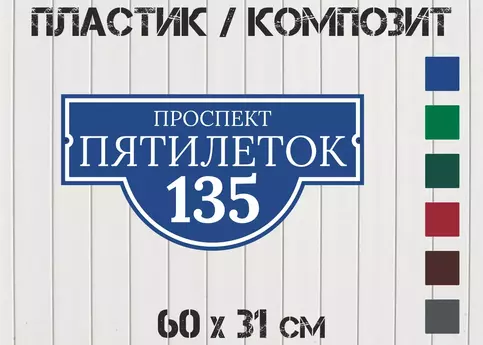 Табличка с размерами