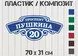 Табличка с размерами
