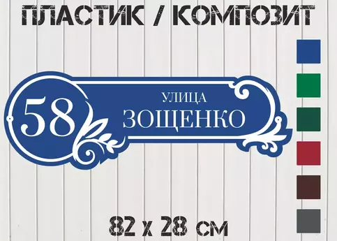 Табличка с размерами