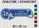 Табличка с размерами