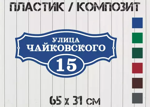 Табличка с размерами