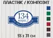 Табличка с размерами