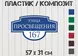Табличка с размерами