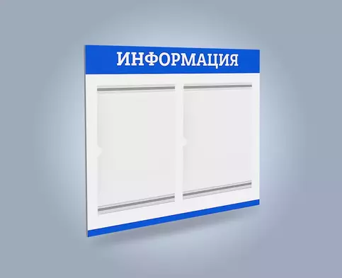 Информационный стенд горизонтальный на два вертикальных плоских кармана в два загиба формата А5 и печатью области заголовка