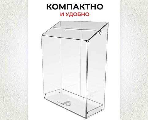 Настенная урна из оргстекла
