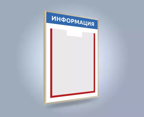 Информационный стенд вертикальный на один плоский карман в цветной окантовке формата А3 и печатью области заголовка в алюминиевой рамке