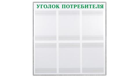 надпись Уголок потребителя