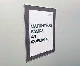 Рамка с клик-профилем А4