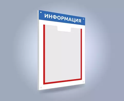 Информационный стенд вертикальный на один плоский карман на скотче в цветной окантовке формата А3 и печатью области заголовка