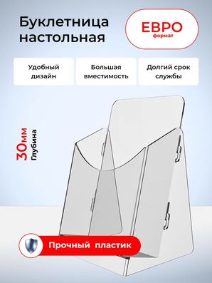 Настольная буклетница