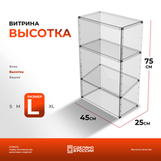 Витрина в форме высотки