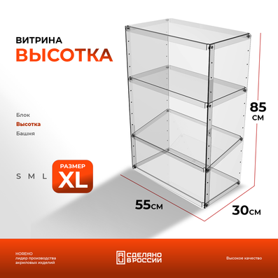 Витрина в форме высотки
