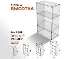 Витрина в форме высотки
