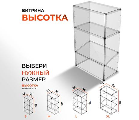 Витрина в форме высотки