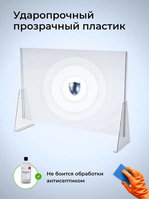 Защитный экран