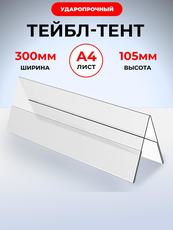 кувертка оргстекло
