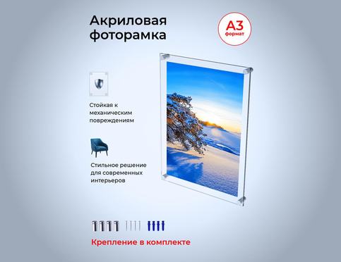 Рамка из оргстекла формата А3