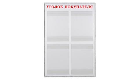 надпись Уголок покупателя