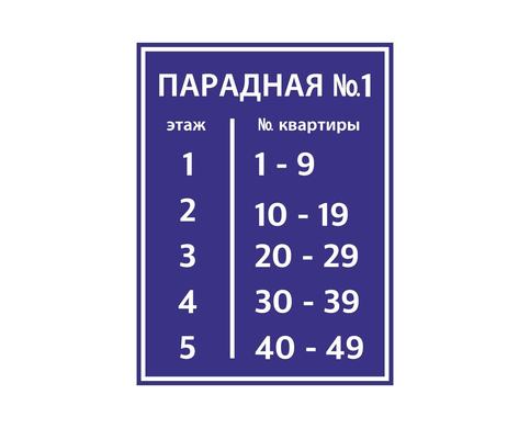 Табличка на подъезд