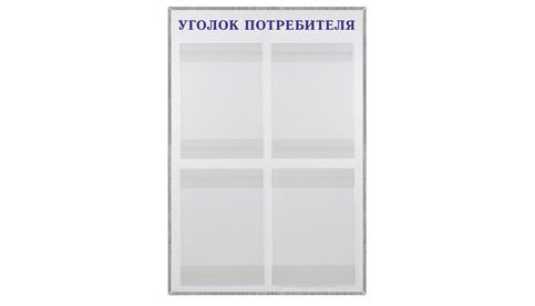 надпись Уголок потребителя
