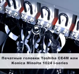 Печатные головки
