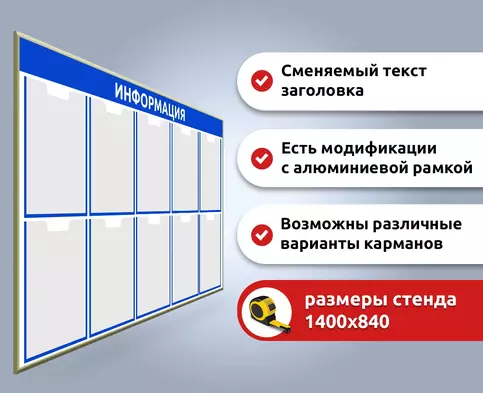Пластиковый информационный стенд на 6 карманов