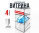 Разборная витрина