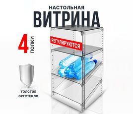 Разборная витрина