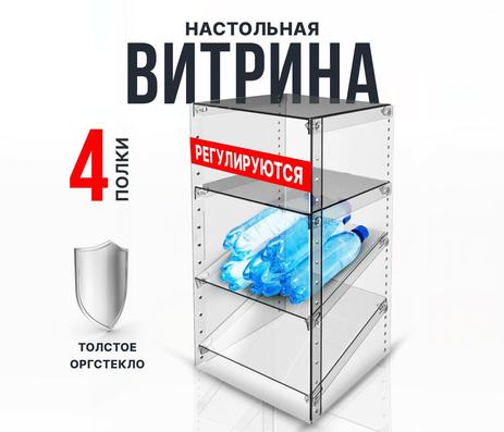 Разборная витрина