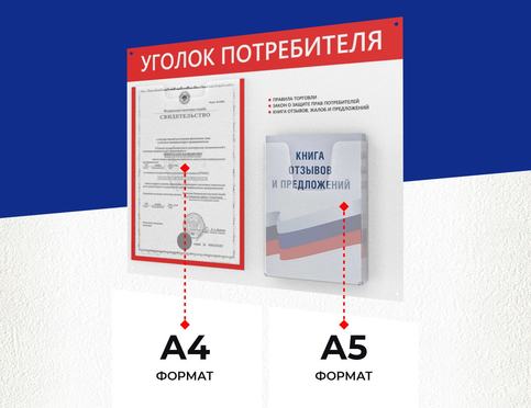 Уголок покупателя с книгами карманы