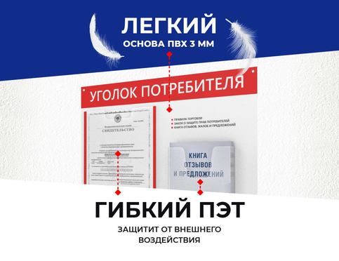 Уголок покупателя с книгами материалы
